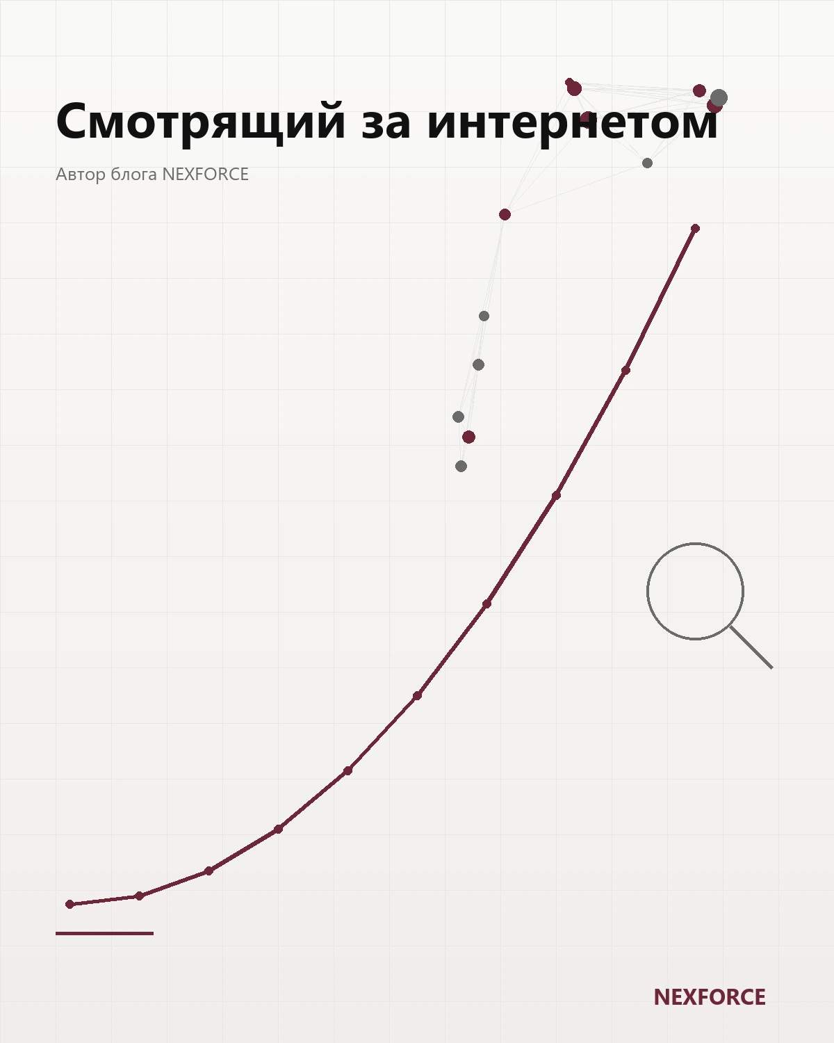 Смотрящий за интернетом