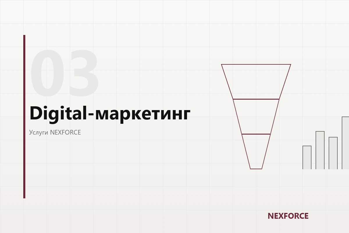 Digital-маркетинг
