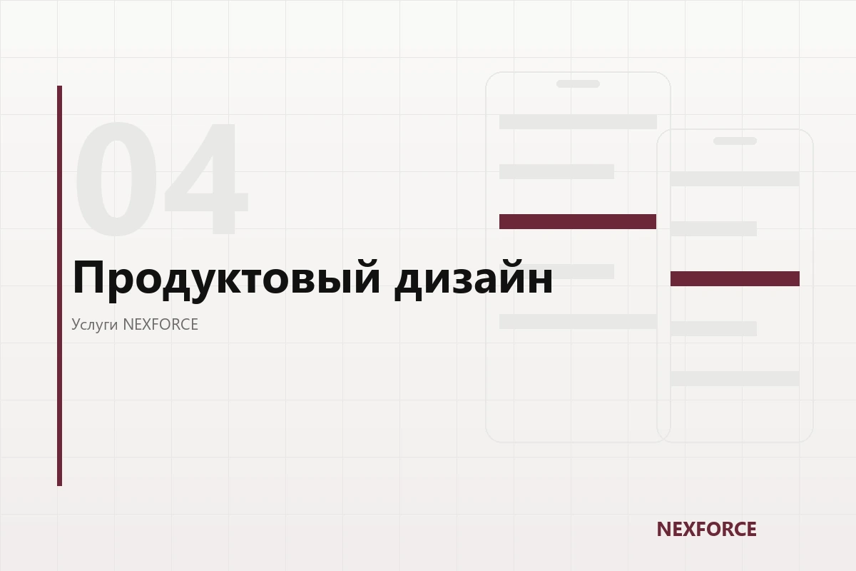 Продуктовый дизайн
