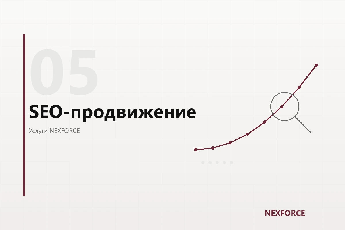 SEO-продвижение сайта