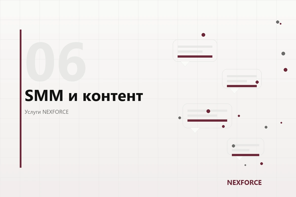 SMM и контент
